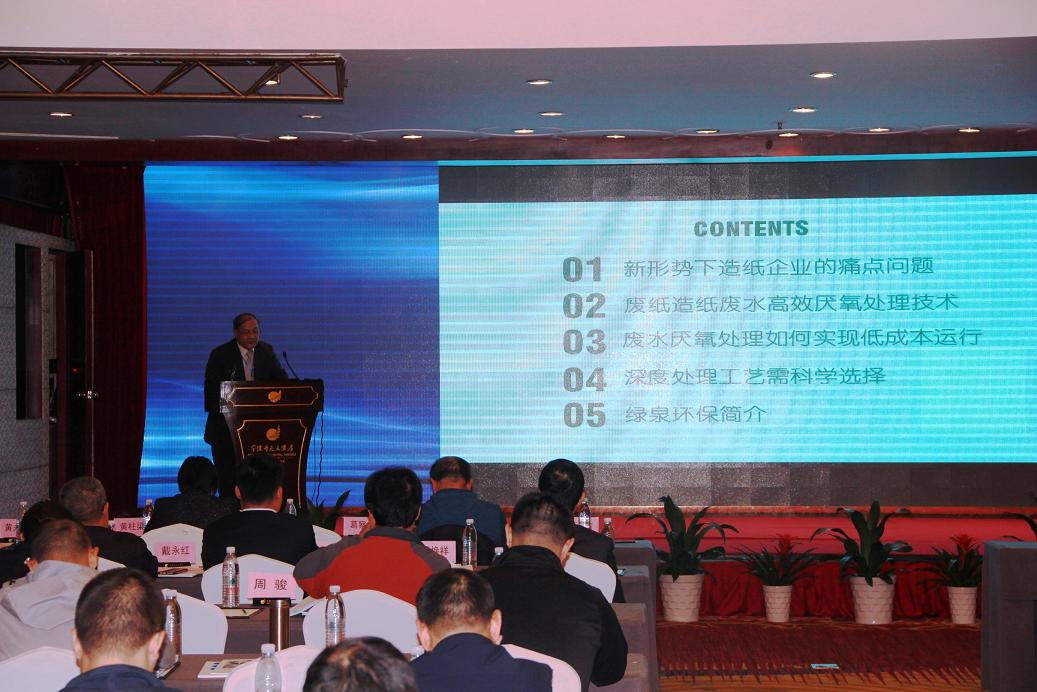 我司受邀參加“2018中國造紙周漿紙環(huán)保論壇”并發(fā)表精彩演講