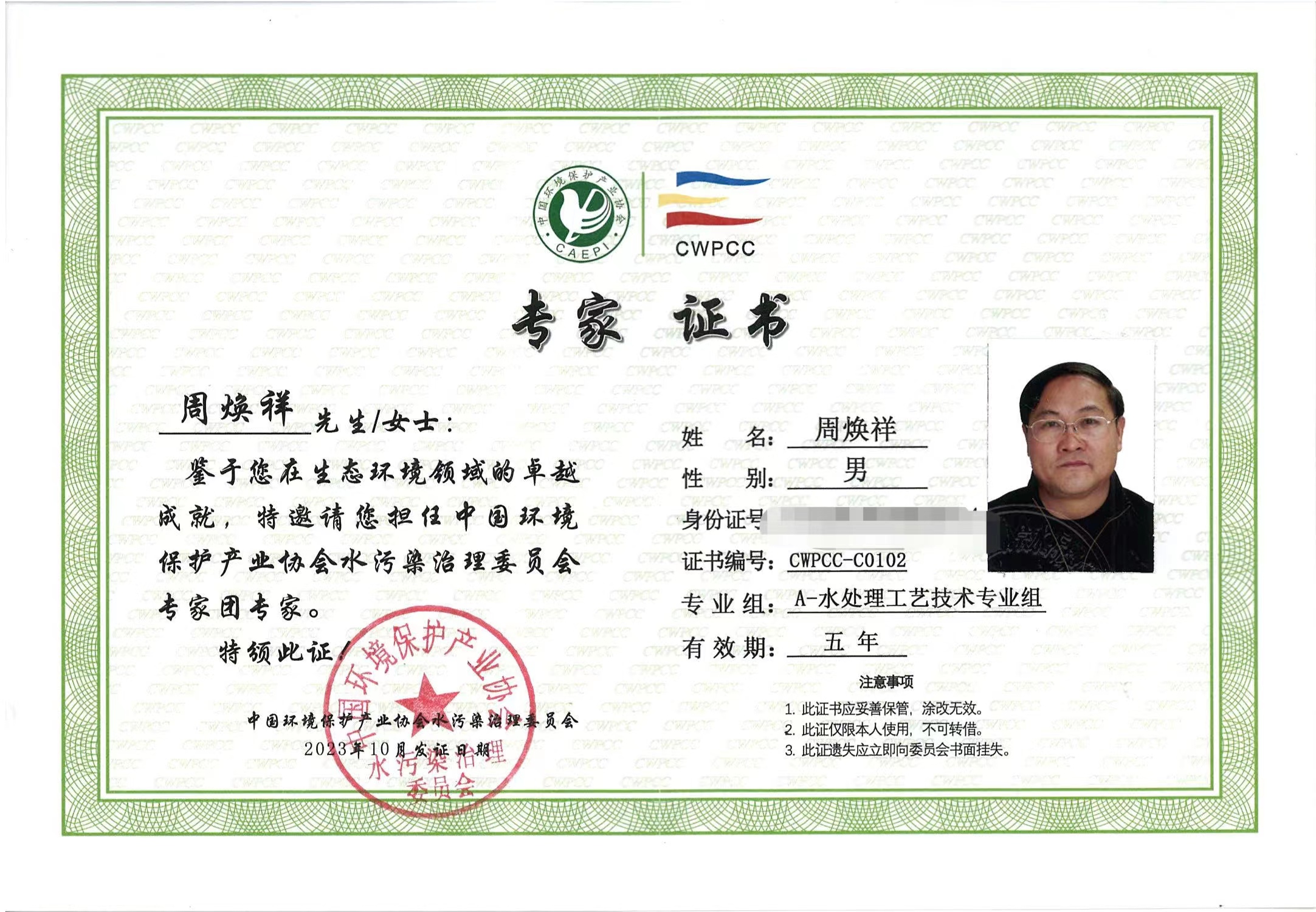 熱烈祝賀我司董事長榮獲中國環(huán)保產(chǎn)業(yè)協(xié)會(huì)水委會(huì)專家團(tuán)專家稱號
