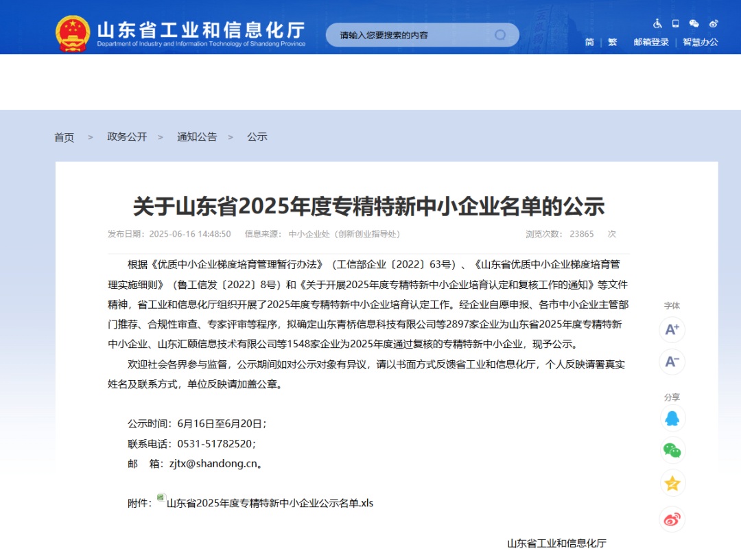 喜報！山東綠泉環(huán)保榮獲“山東省2025年度專精特新中小企業(yè)”稱號